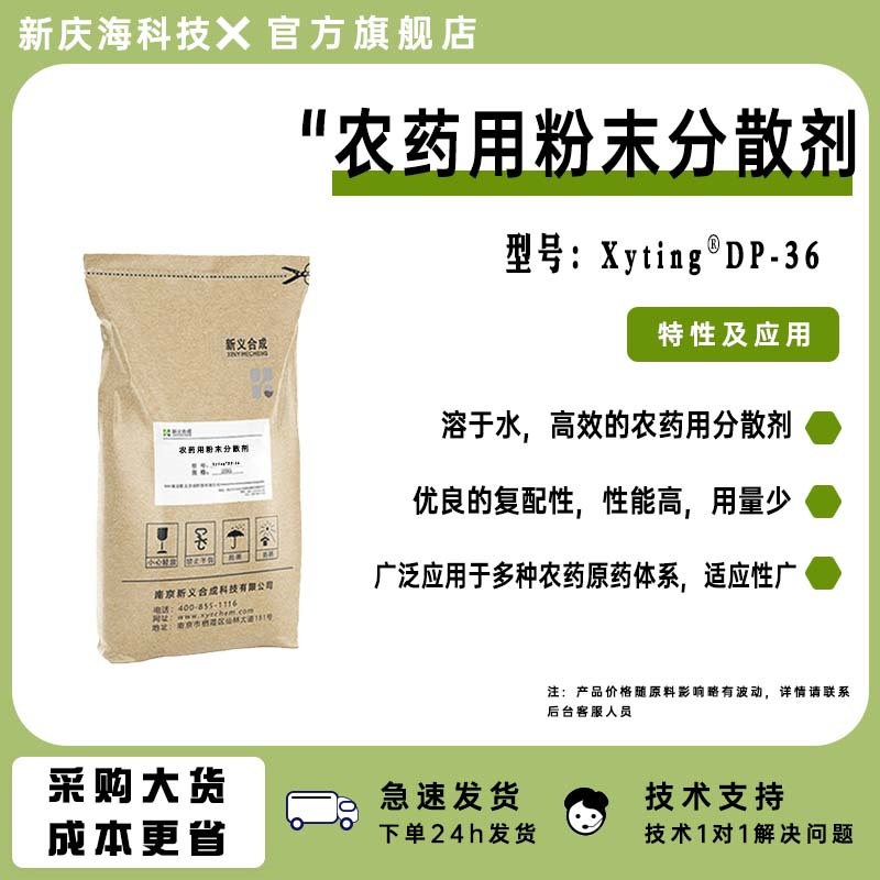 粉末分散剂DP36源头