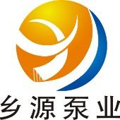 上海乡源泵业有限公司