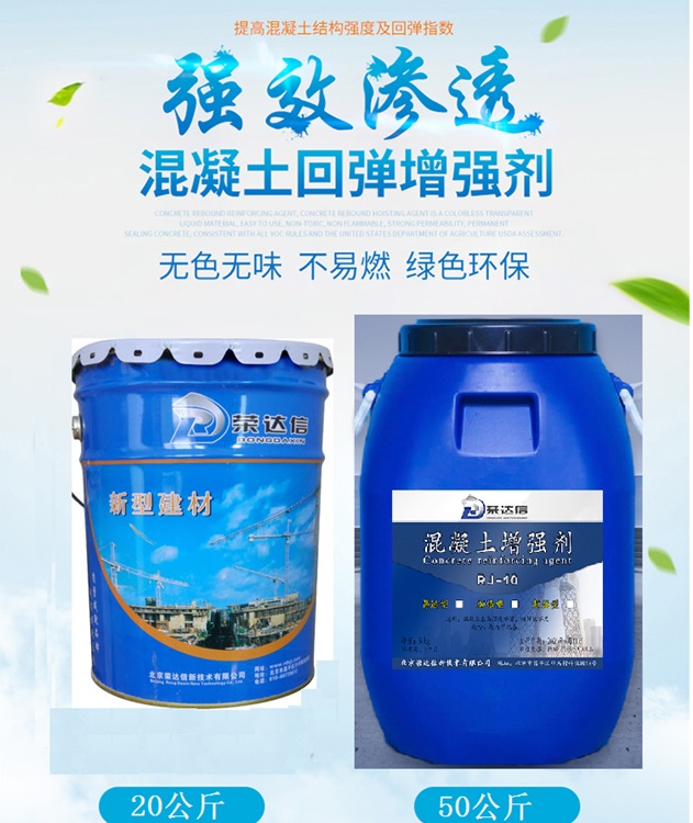 混凝土增强剂 混凝土回弹增强剂 现货直发