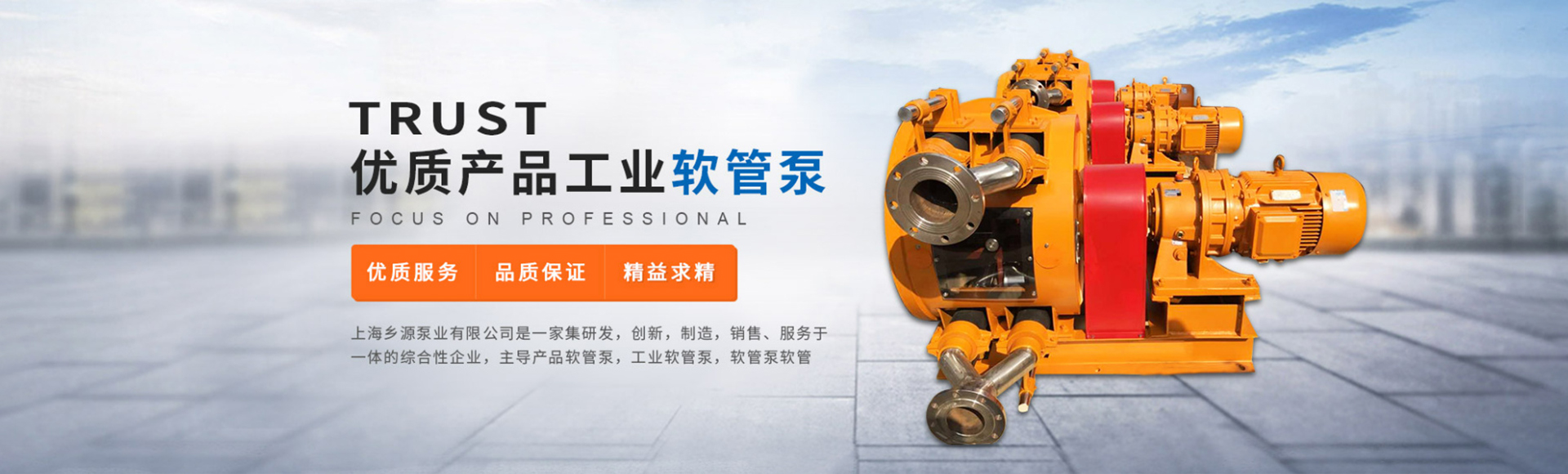 上海乡源泵业有限公司