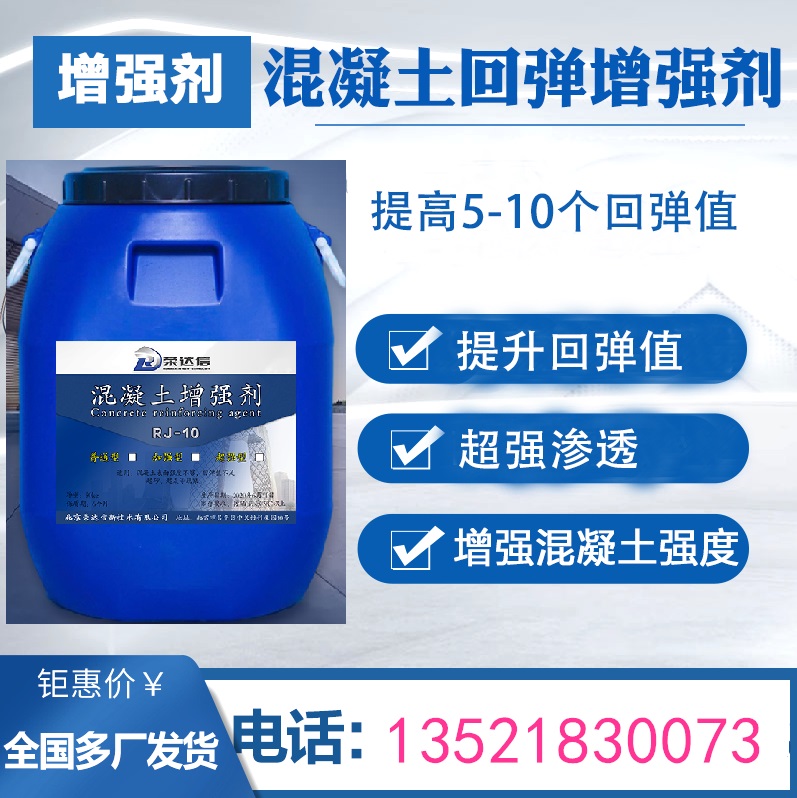 混凝土回弹增强剂 有效提高混凝土强度 厂家直发
