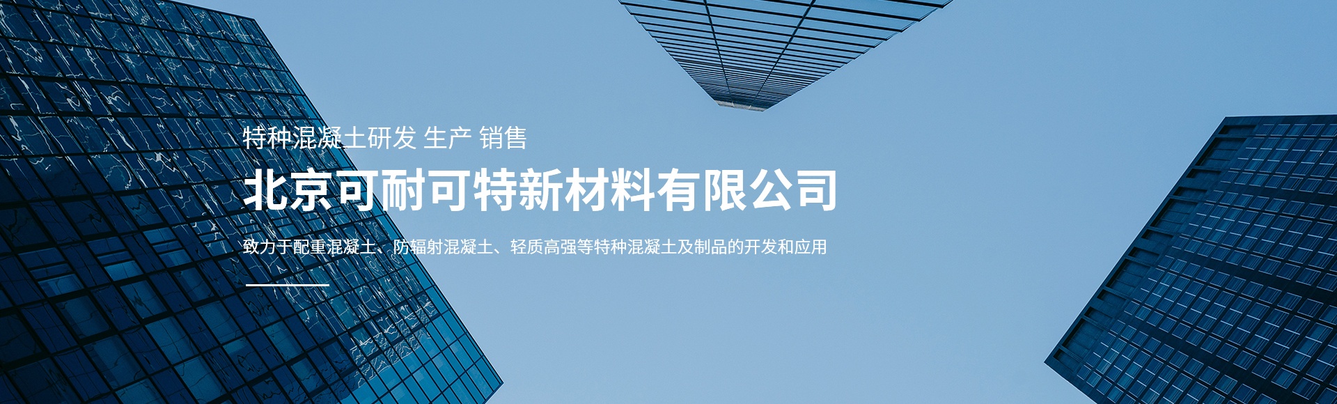 北京可耐可特新材料有限公司