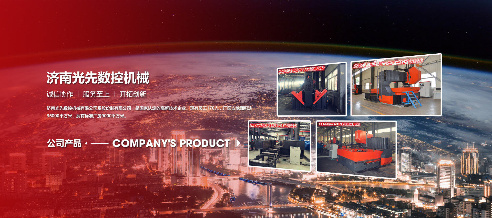 济南光先数控机械有限公司