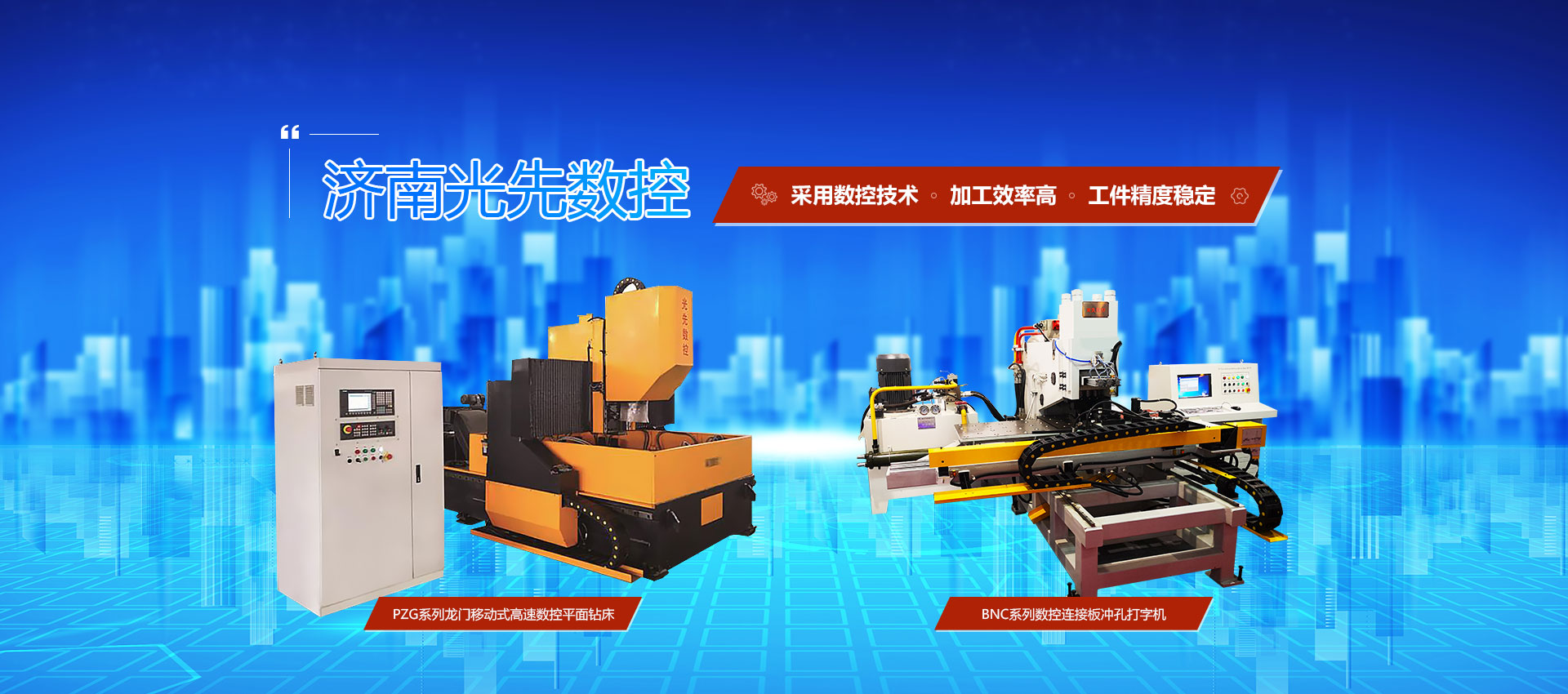 济南光先数控机械有限公司