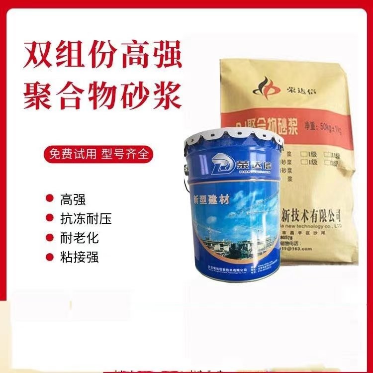 改性环氧聚合物砂浆 抗渗抗裂 粘接力强高强度