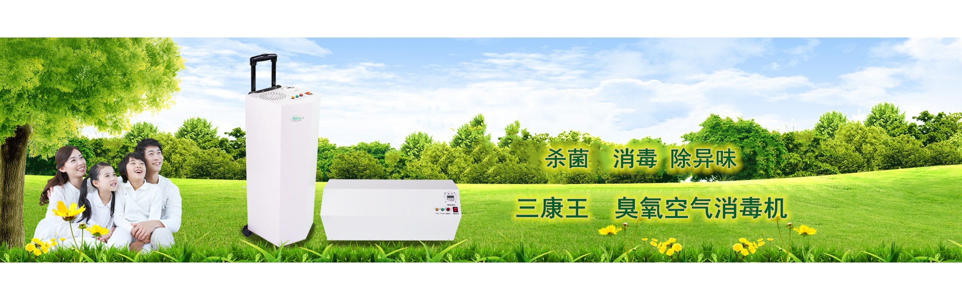 成都三康王消毒设备有限公司