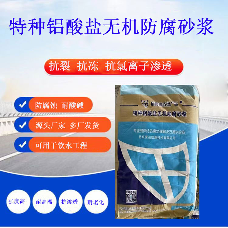 铝酸盐无机防腐砂浆 国标质量 厂家批发