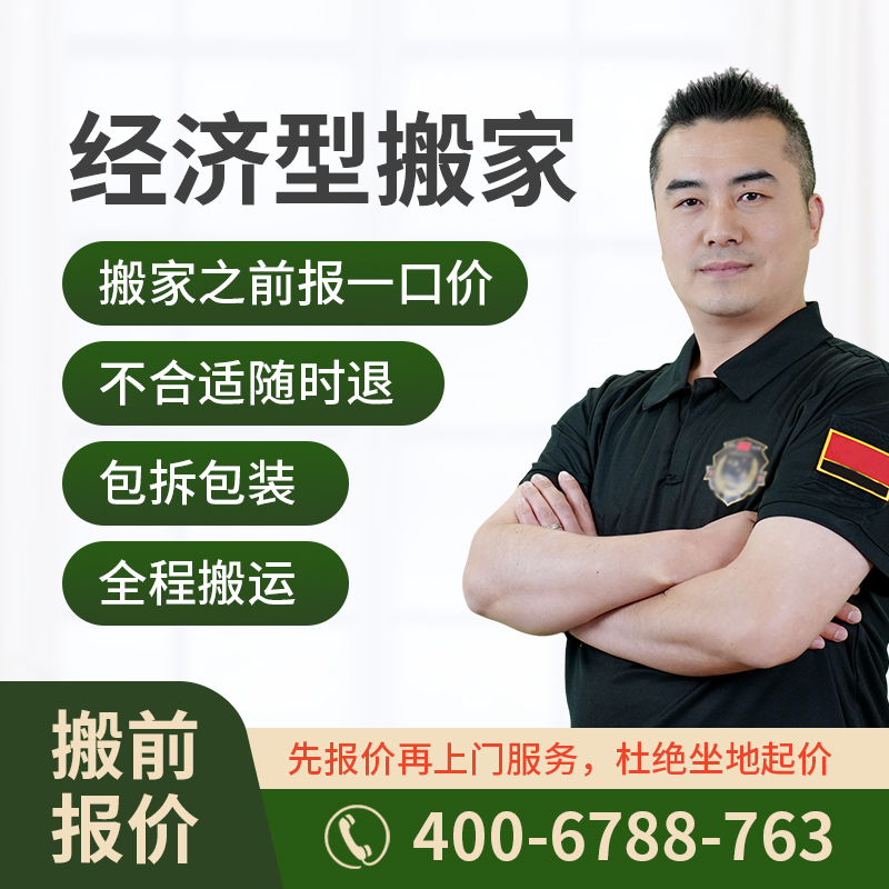 家具家电搬家搬运送服务省心正规服务完善一站式