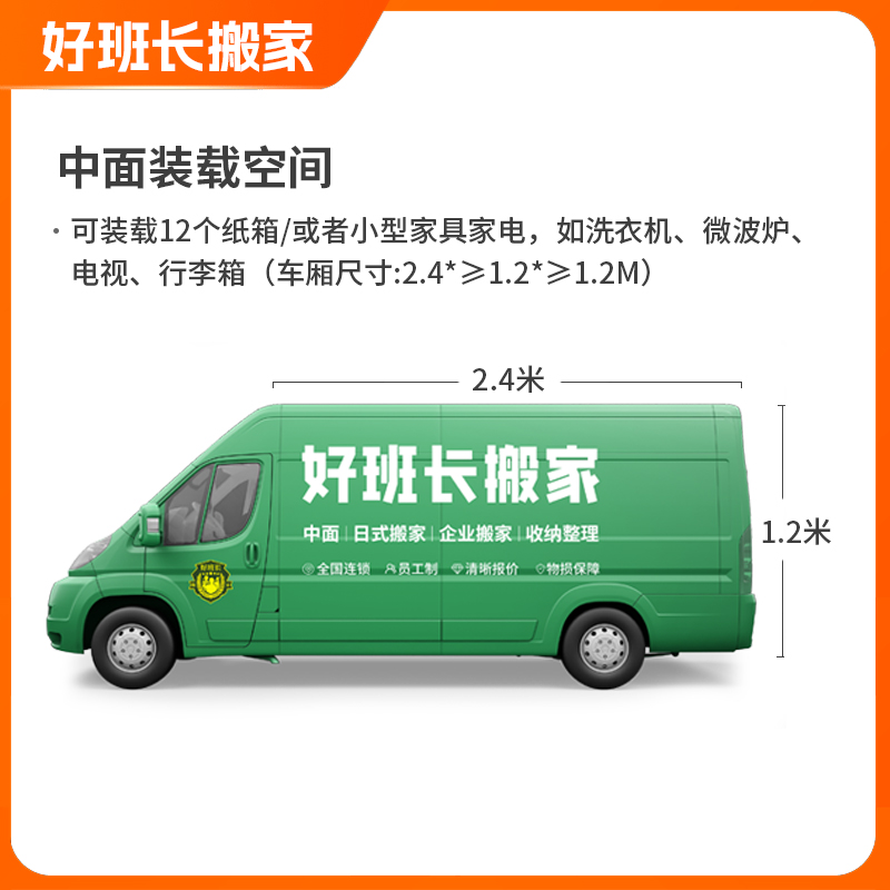 好班长搬家中面搬家一口价