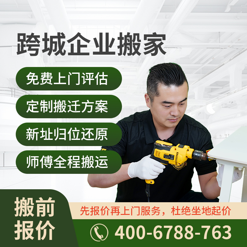 专业搬家公司 提供高端的搬运服务