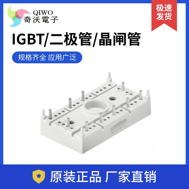 IGBT 二极管 晶闸管 原装进口，现货秒发，支持验货，终身质保【奇沃电子】