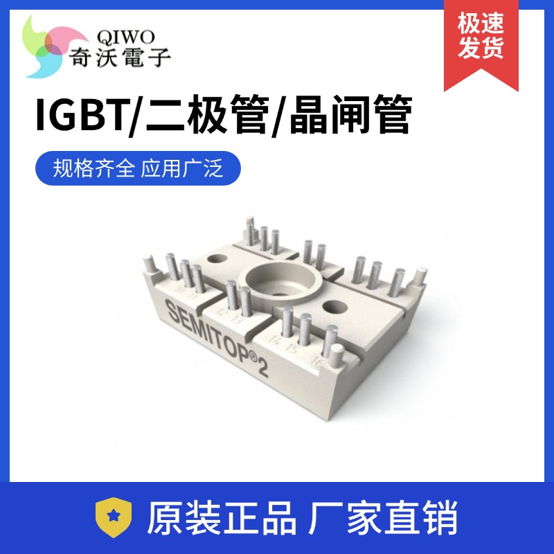 【奇沃电子】中车二极管/晶闸管/IGBT模块厂家直销，原装正品，一件起发，支持验货