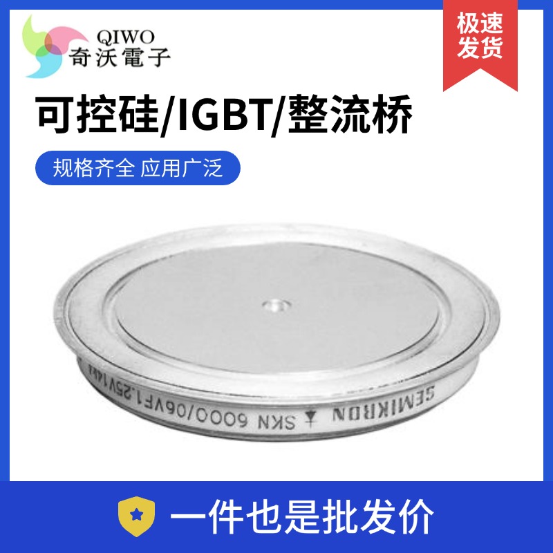 中车可控硅 / 三相整流桥 /现货直供，一件起订，假一赔十！【奇沃电子】