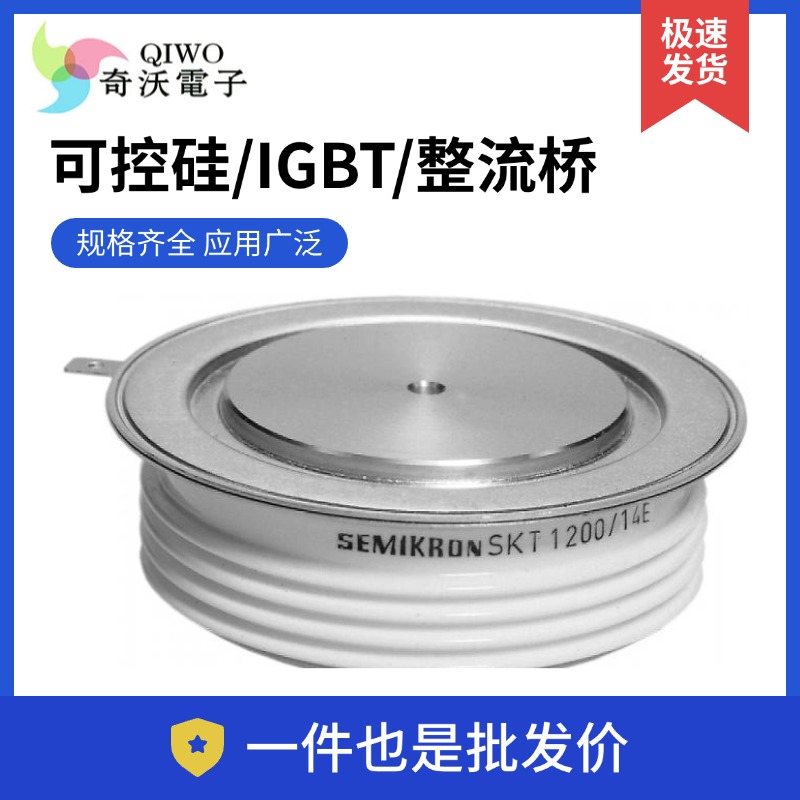 【奇沃电子】IGBT/可控硅/整流桥，原装正品，一件起发，支持验货！