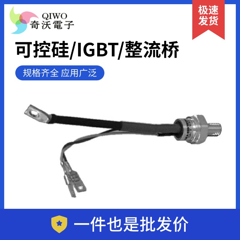 赛米控可控硅-现货供应-量大价优-免费寄样-【奇沃电子】