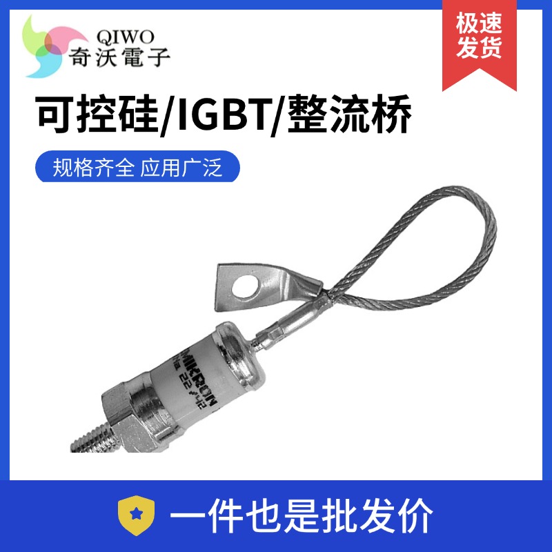 【奇沃电子】单向可控硅12A到110A，1600V到2000V 原装正品