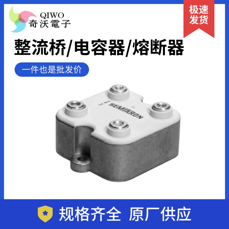 【奇沃电子】电子元器件- 整流桥-电容器库存充足，欢迎询价