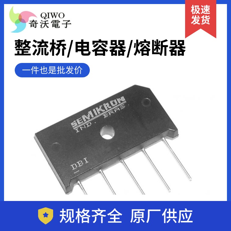 全新批量现货-整流桥，规格齐全，原厂供应