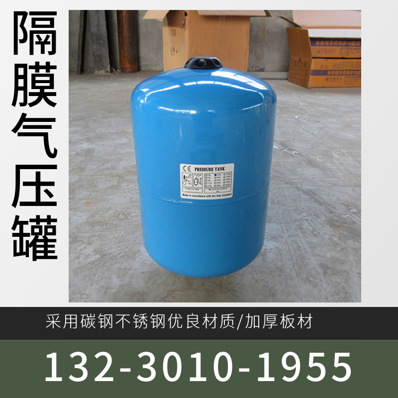 隔膜式气压罐 立式增压稳压罐 囊式定压补水罐莱芜
