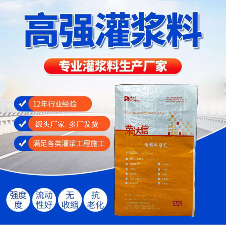 灌浆料  支座灌浆料 荣信达国标质量 厂家直发
