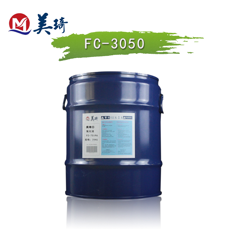 美琦氟化液产品库 (12)
