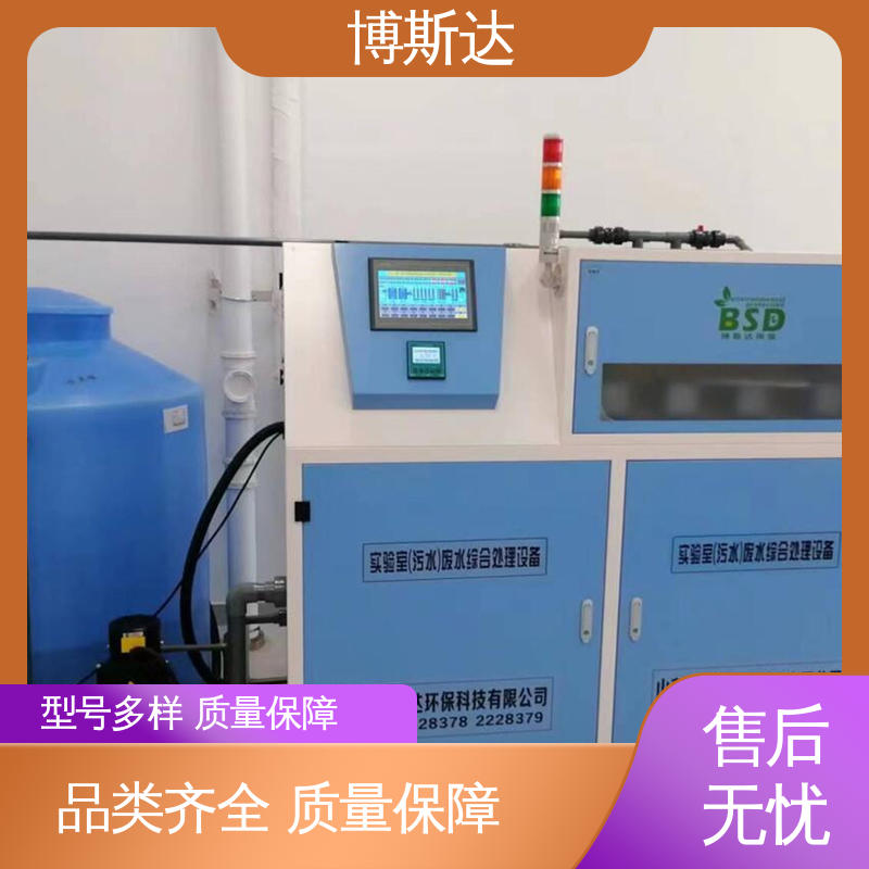 实验室废水处理系统 实力供应厂家 博斯达
