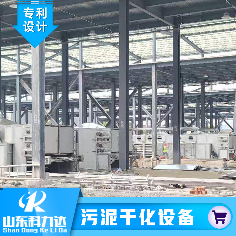 低温干化机 科力达 热泵低温干化机 无臭排放 低温污泥干化设备