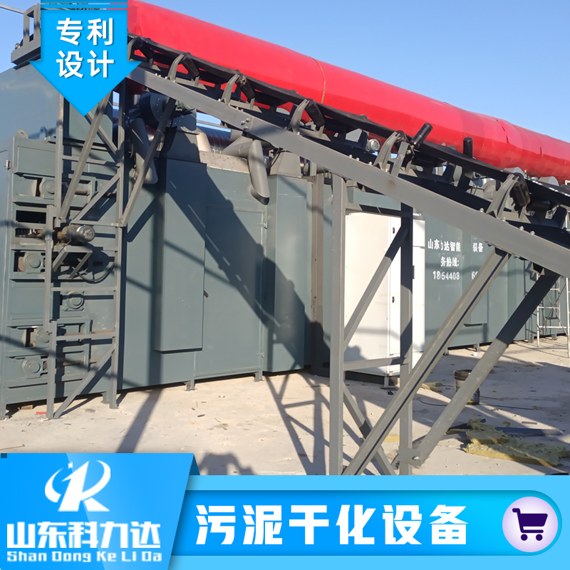 污泥烘干机 污泥干燥机 无臭排放 生活污泥干化设备 科力达