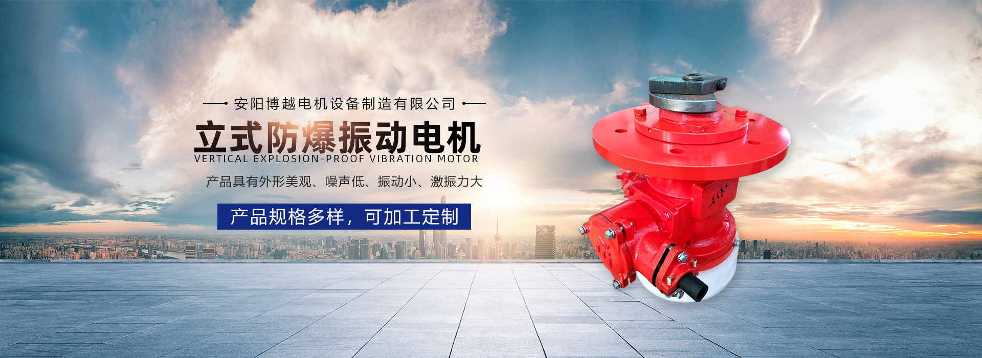 安阳博越电机设备制造有限公司