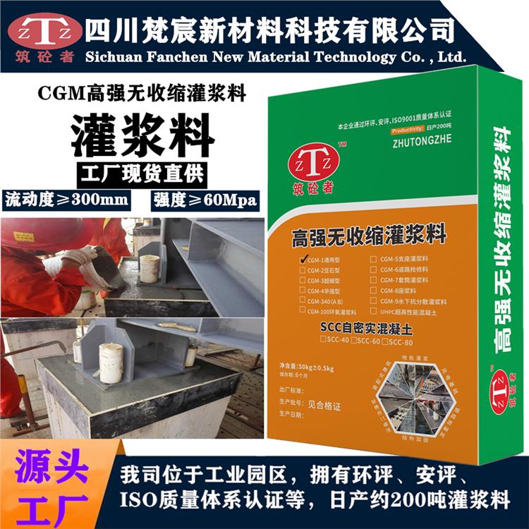 CGM高强无收缩灌浆料