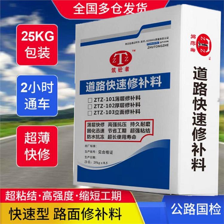 水泥路面修补料 厂家直销