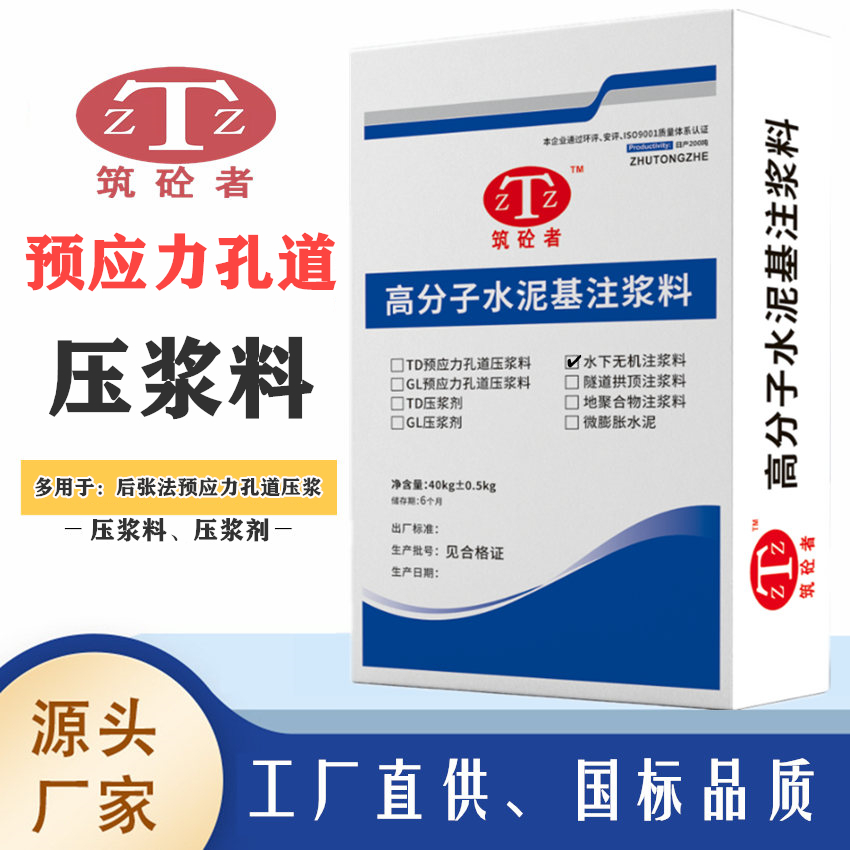 压浆剂 预应力孔道压浆料