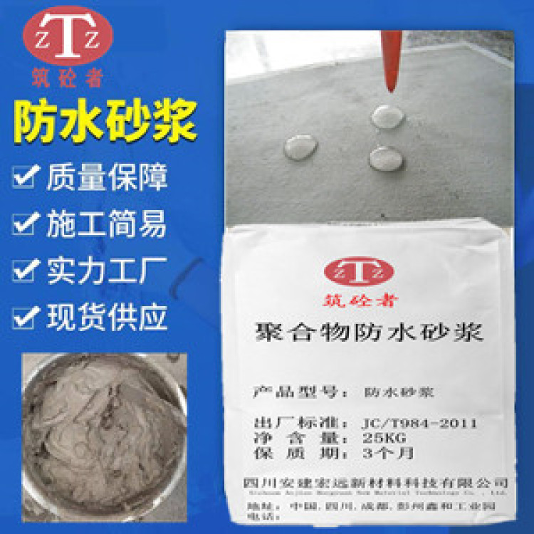 聚合物防水砂浆 水泥防水砂浆