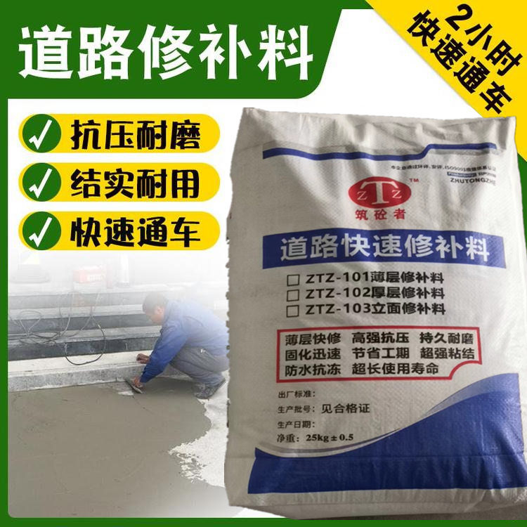 地面薄层抢修料-水泥地面快速修补料