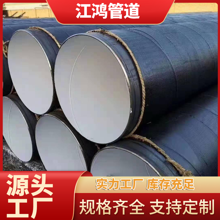 环氧煤沥青防腐钢管 刷油缠布管道 400um 加工定制