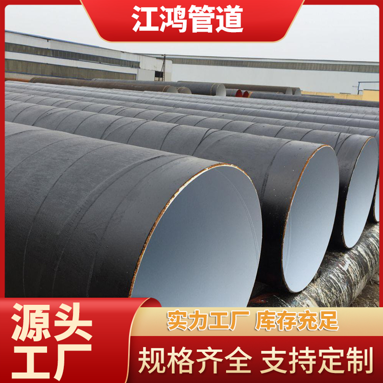 污水处理 环氧煤沥青防腐钢管 三油两布防腐管道 内IPN8710防腐