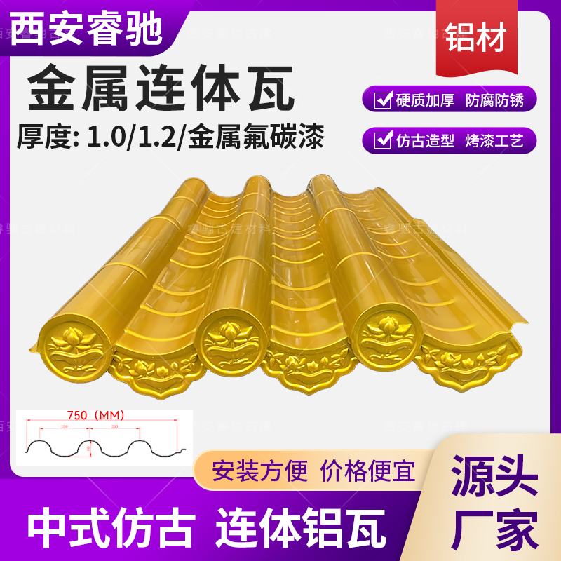 金色仿古连体铝瓦 (5)