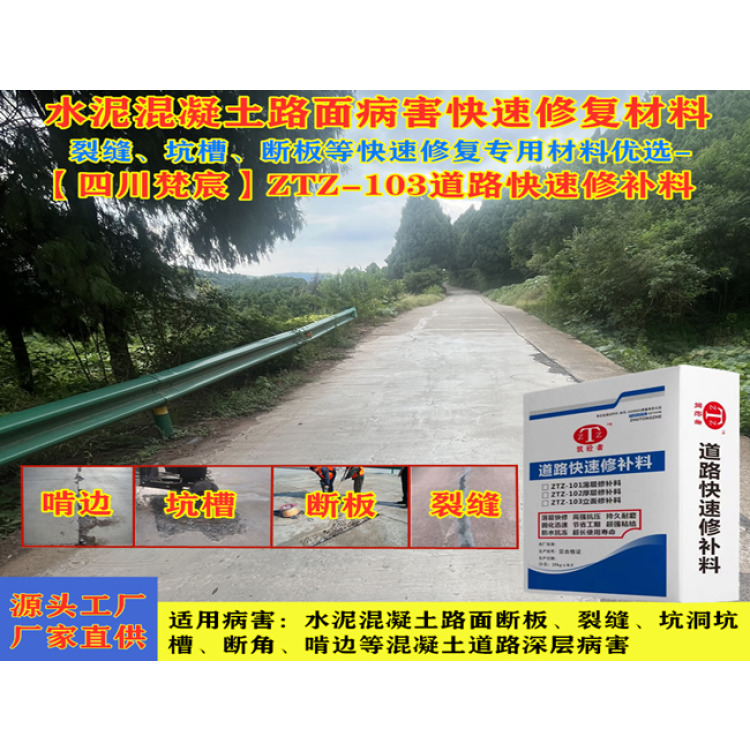 1-3厘米 水泥混凝土路面病害快速修补材料