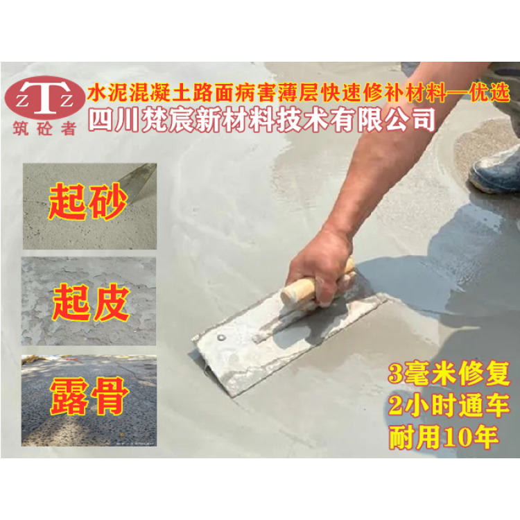 3-5毫米-水泥混凝土表层病害快速修补材料