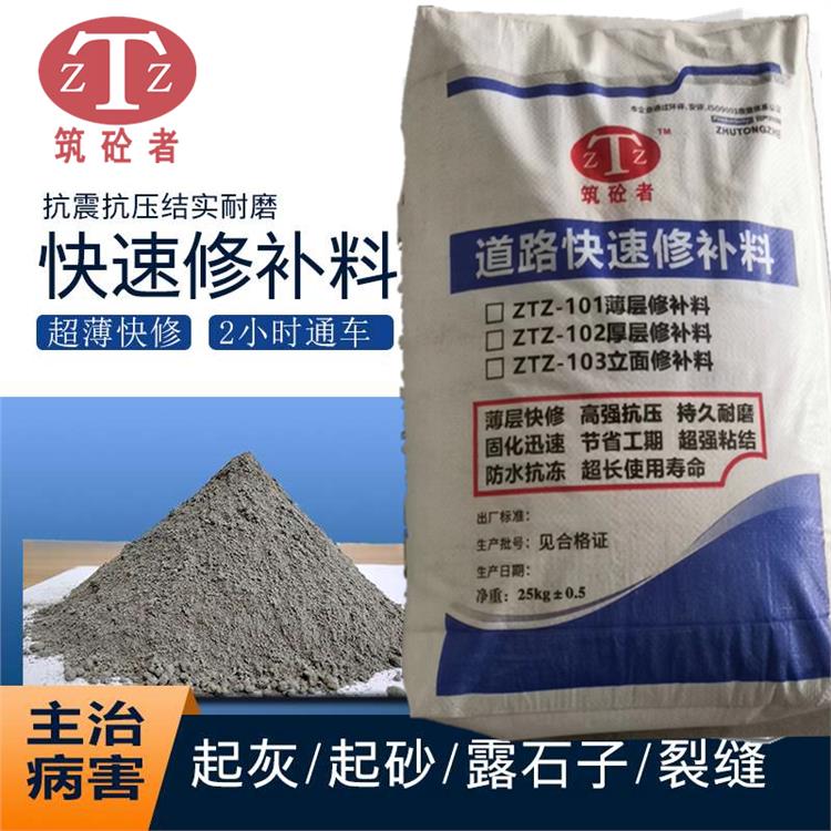 国道修补料-混凝土道路快速修补料厂家