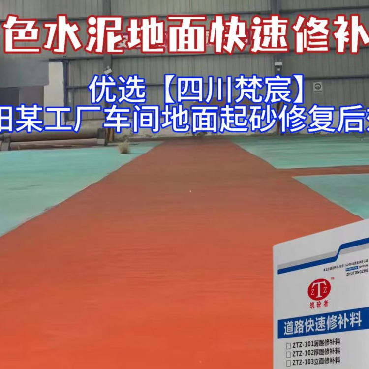 彩色水泥路面快速修补料