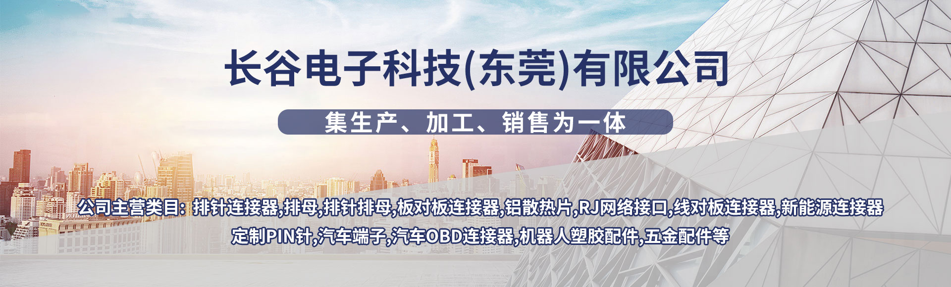 长谷电子科技（东莞）有限公司