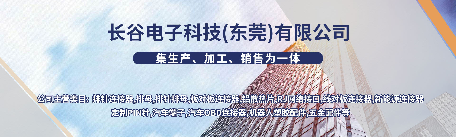 长谷电子科技（东莞）有限公司