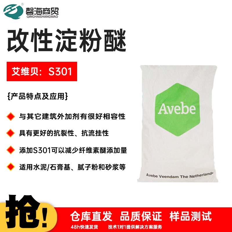 改性淀粉醚 艾维贝:S301