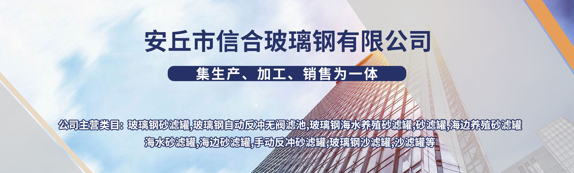 安丘市信合玻璃钢有限公司