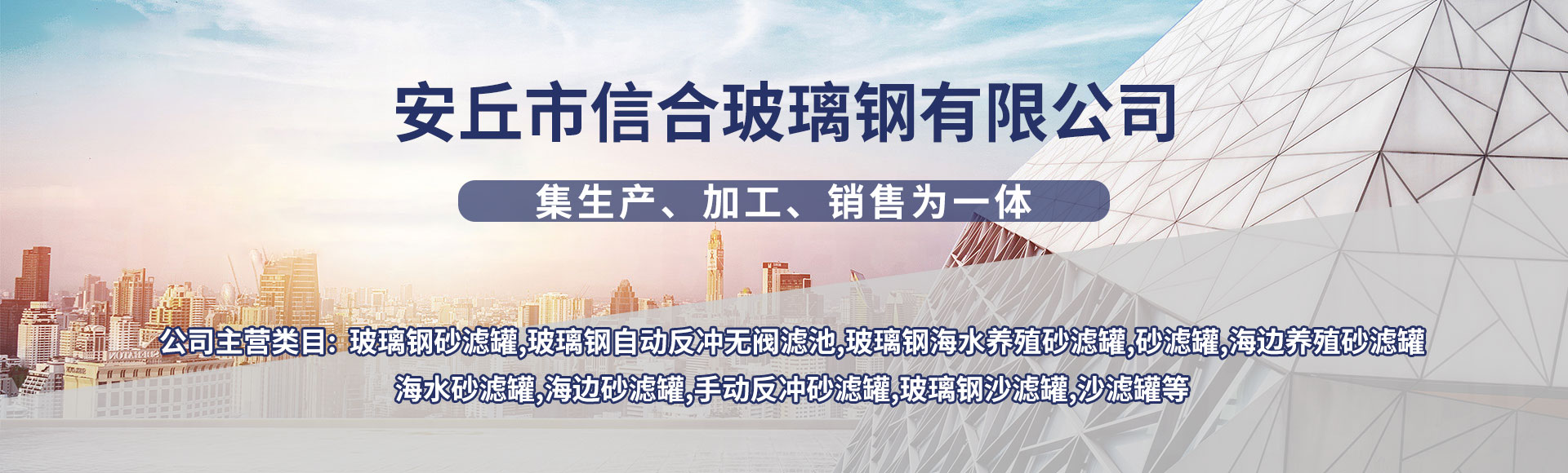 安丘市信合玻璃钢有限公司