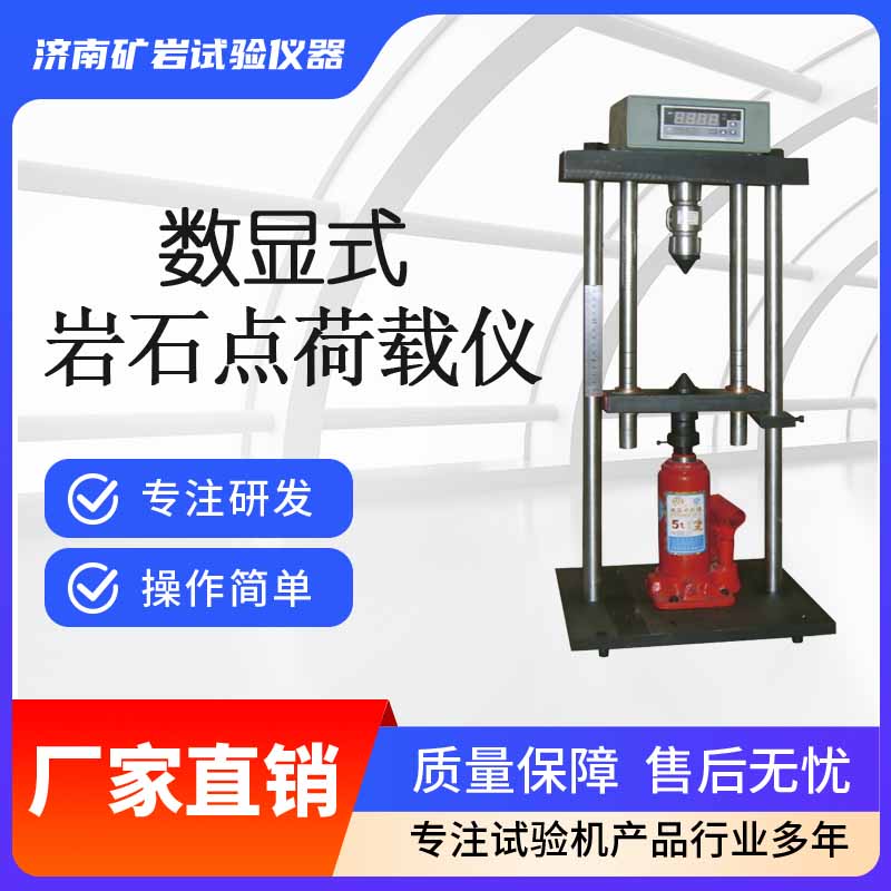 岩石点荷载仪 岩石点荷载试验仪 价格优惠 数据精准