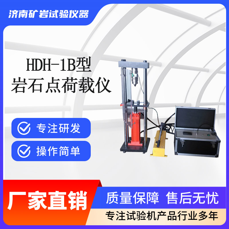 岩石点荷载仪 岩石点荷载试验仪 矿岩专业生产岩石试验机