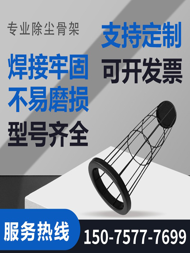 除尘器骨架 镀锌除尘骨架 除尘袋笼定制