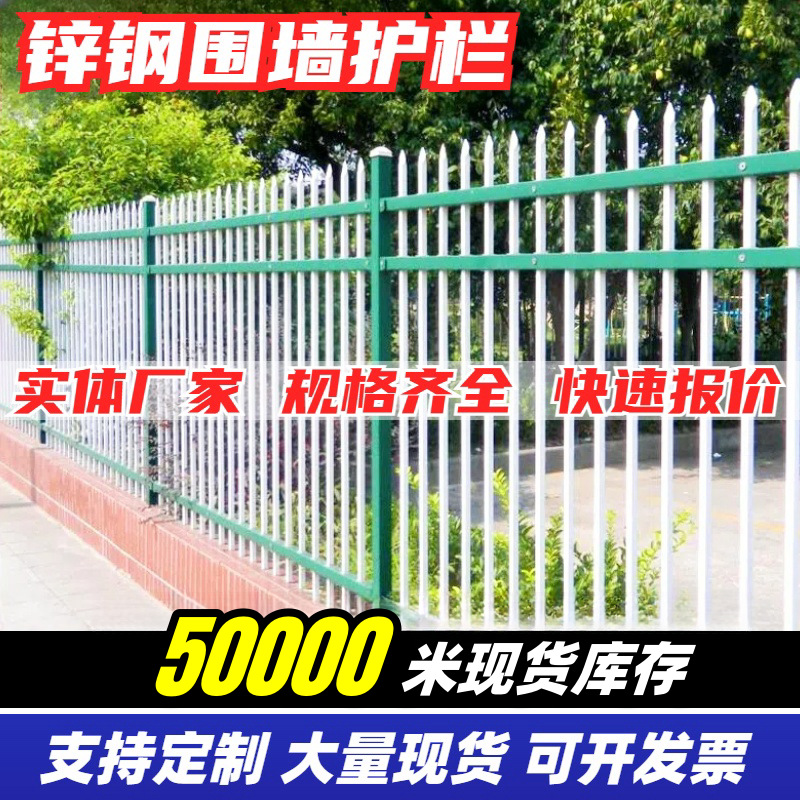 户外防攀爬蓝白铁栅栏 锌钢围墙防护栏  锌钢护栏